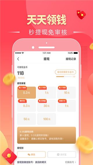 趣红包短视频版截图2