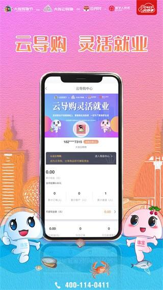 大连云购物截图2