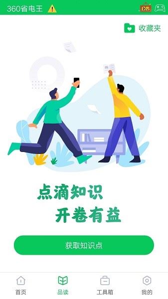 360省电王截图1