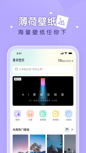 薄荷壁纸app截图3
