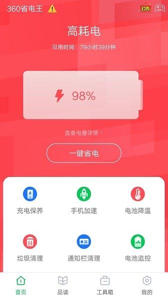 360省电王截图2