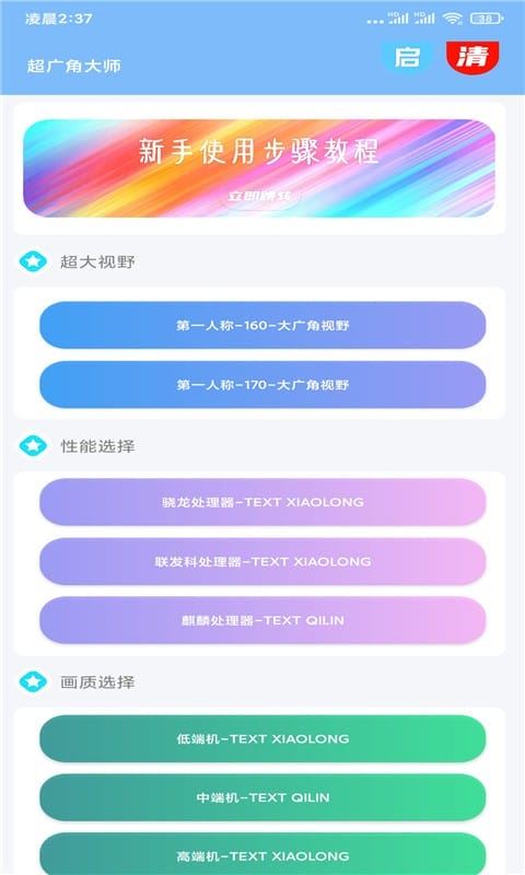 超广角大师app截图3