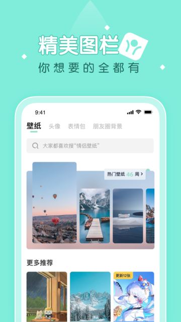 薄荷壁纸app截图4