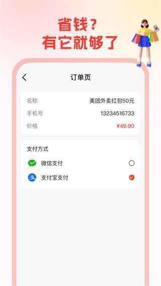 省钱帮App截图2
