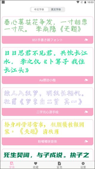 Max字体大全截图3