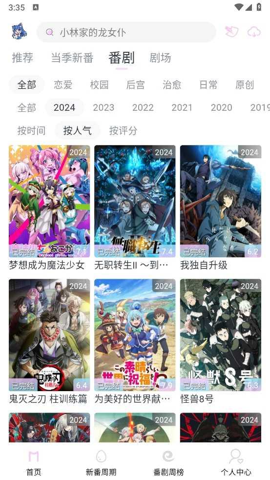 MOEFUN番剧截图3