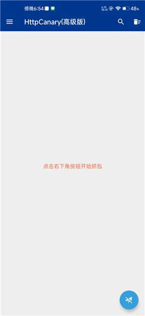 蓝鸟抓包截图3