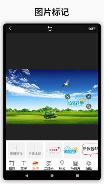 简单水印app截图4