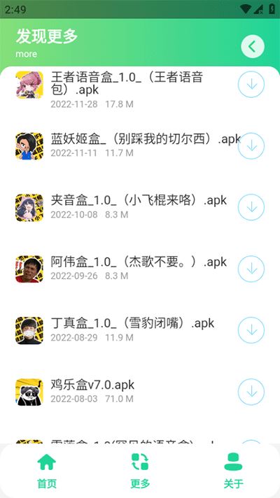 黑虎阿福盒截图5