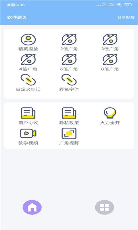 超广角大师app截图2