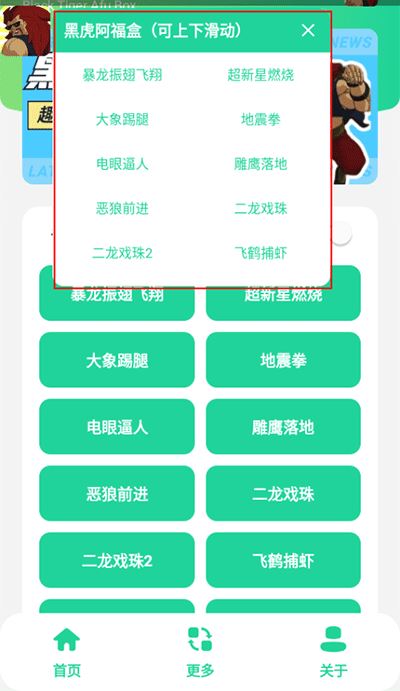 黑虎阿福盒截图1