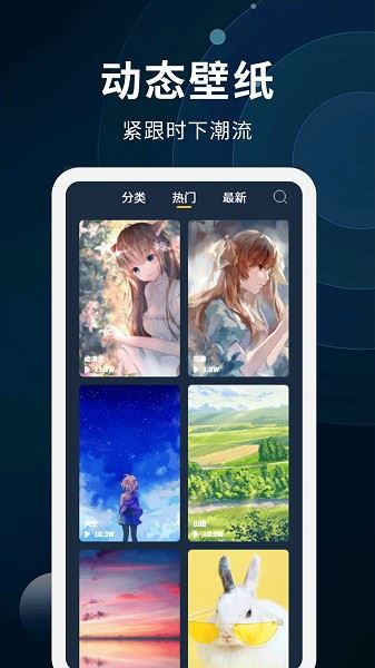 动态壁纸制作截图1