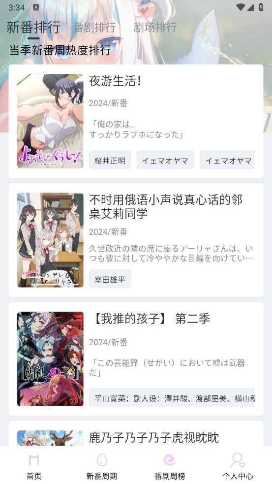 MOEFUN番剧截图4