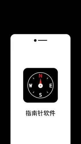 桔子指南针截图1