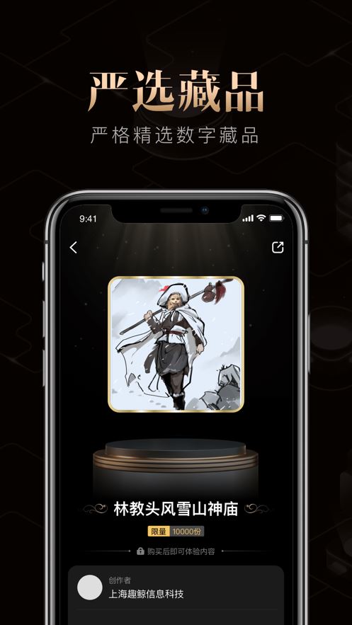 千寻数藏截图3