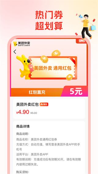 省钱帮App截图4