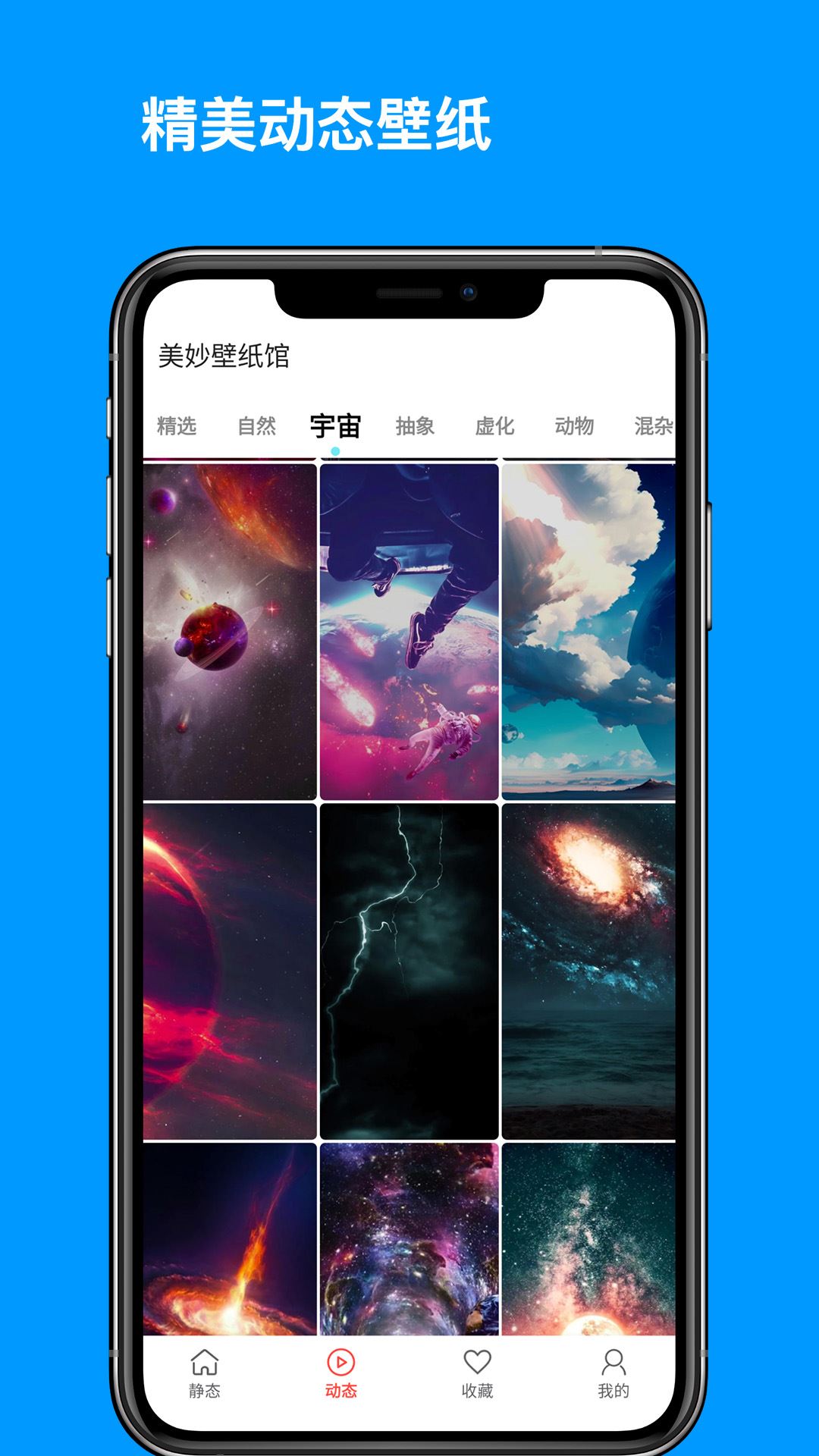 美妙壁纸馆截图4