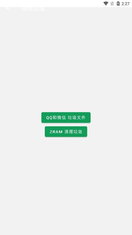 玩机百宝箱截图4