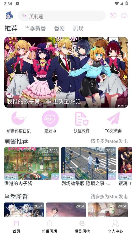 MOEFUN番剧截图1