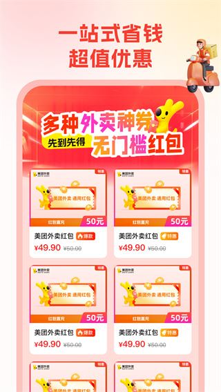 省钱帮App截图3