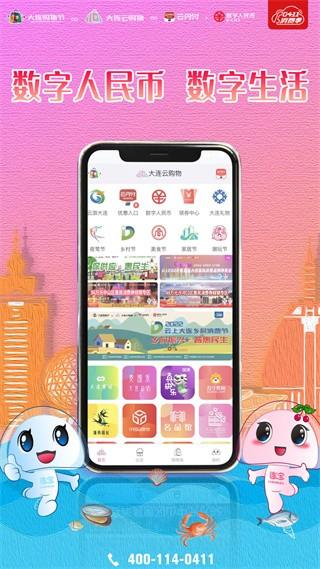 大连云购物截图4
