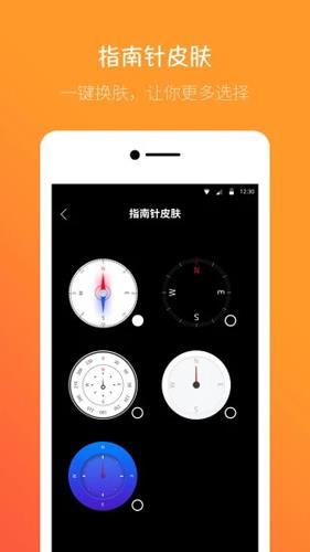桔子指南针截图5