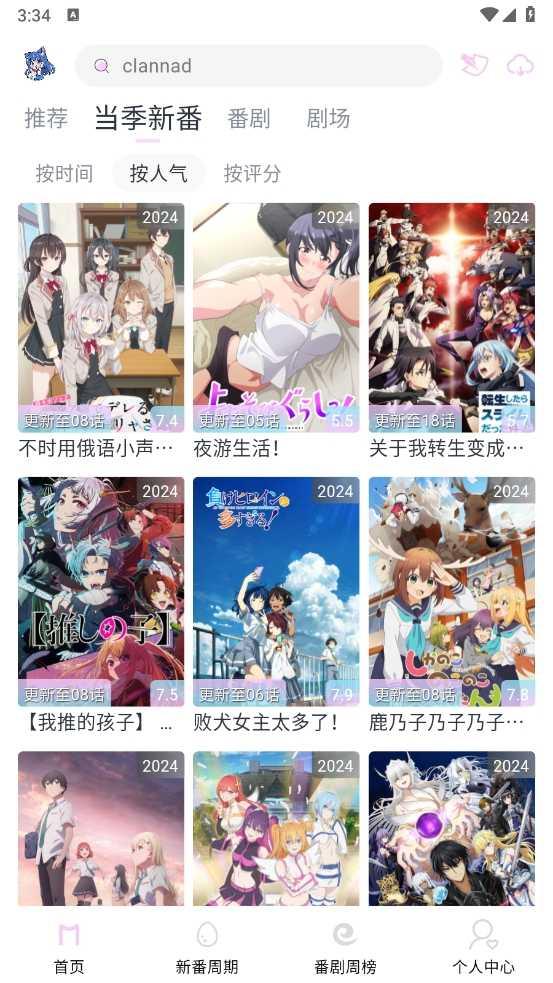 MOEFUN番剧截图2