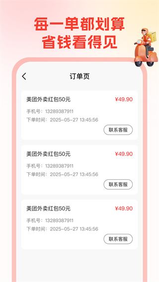 省钱帮App截图1