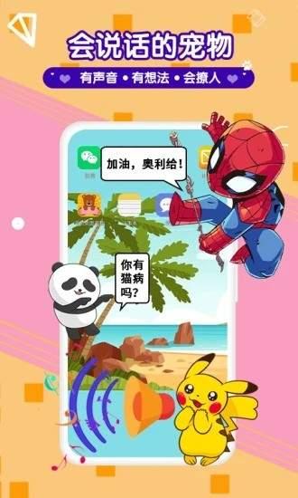 漫萌桌面宠物截图3