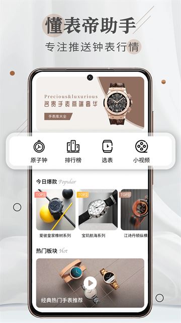 懂表帝截图4