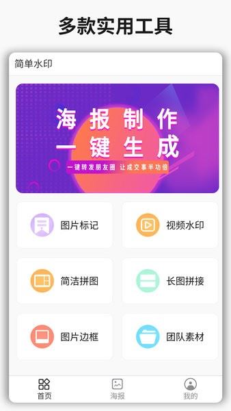 简单水印app截图1