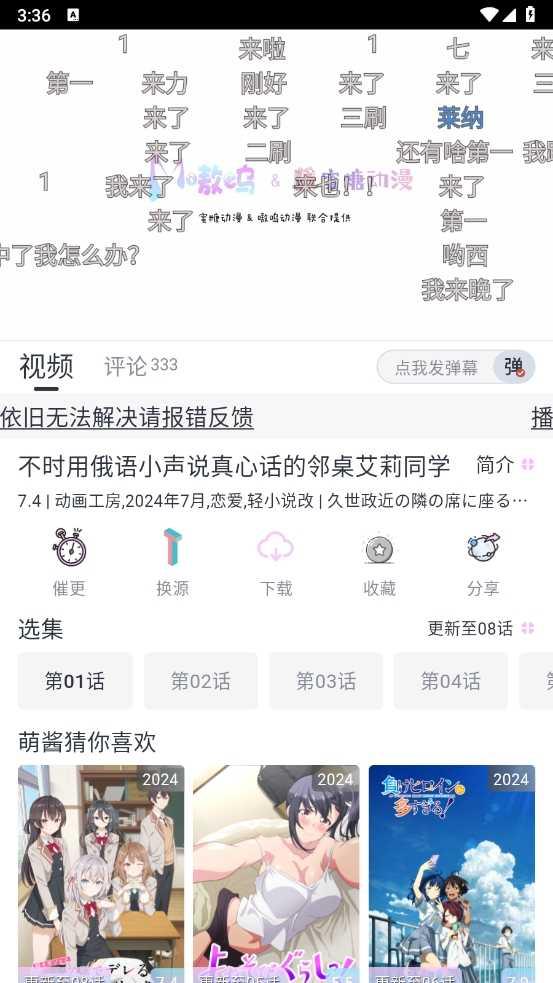 MOEFUN番剧截图5