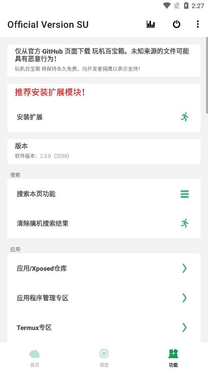 玩机百宝箱截图3