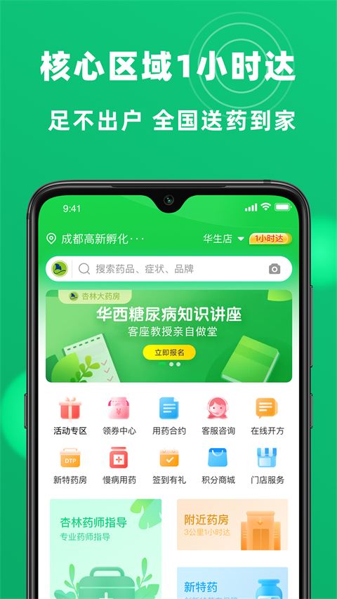 杏林大药房截图2