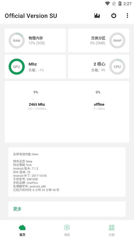 玩机百宝箱截图2