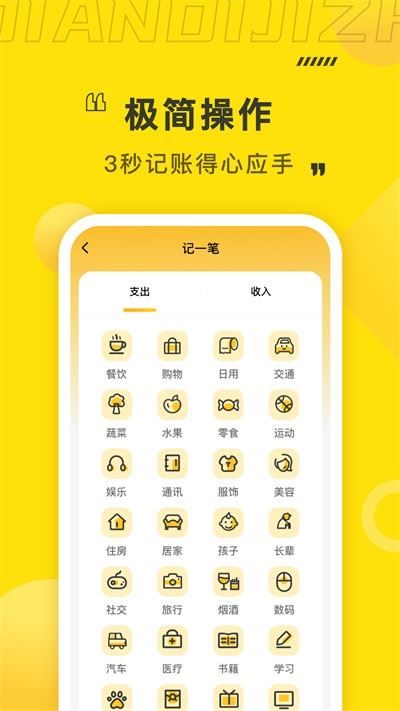 点滴记账app截图3