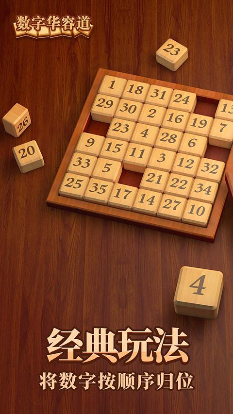 数字华容道截图1