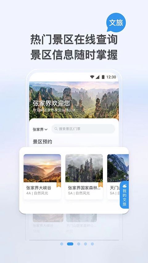 我的张家界截图3
