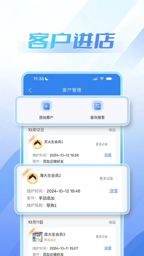 周大生超级导购截图5
