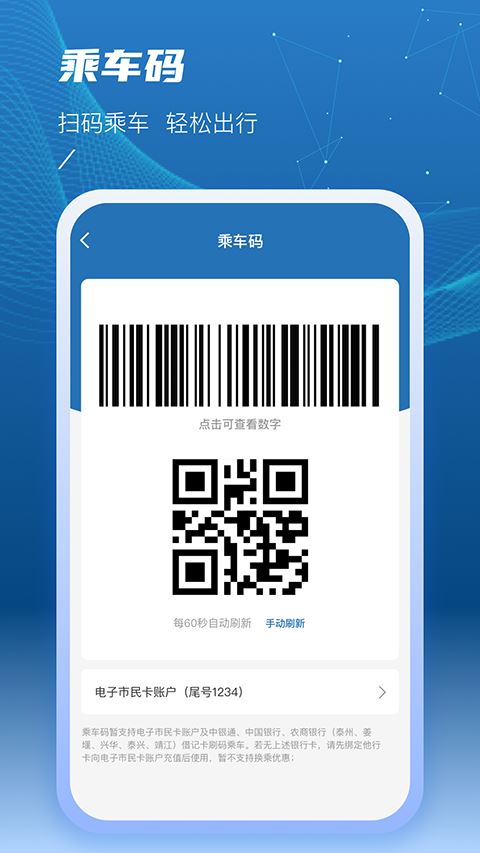 泰州一卡通截图1