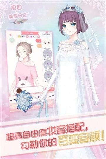 夏目的美丽日记截图1
