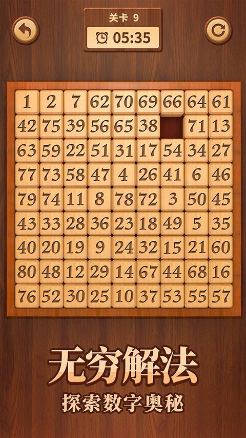 数字华容道截图5