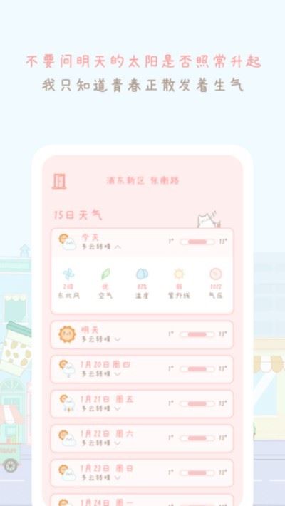 天气物语截图2
