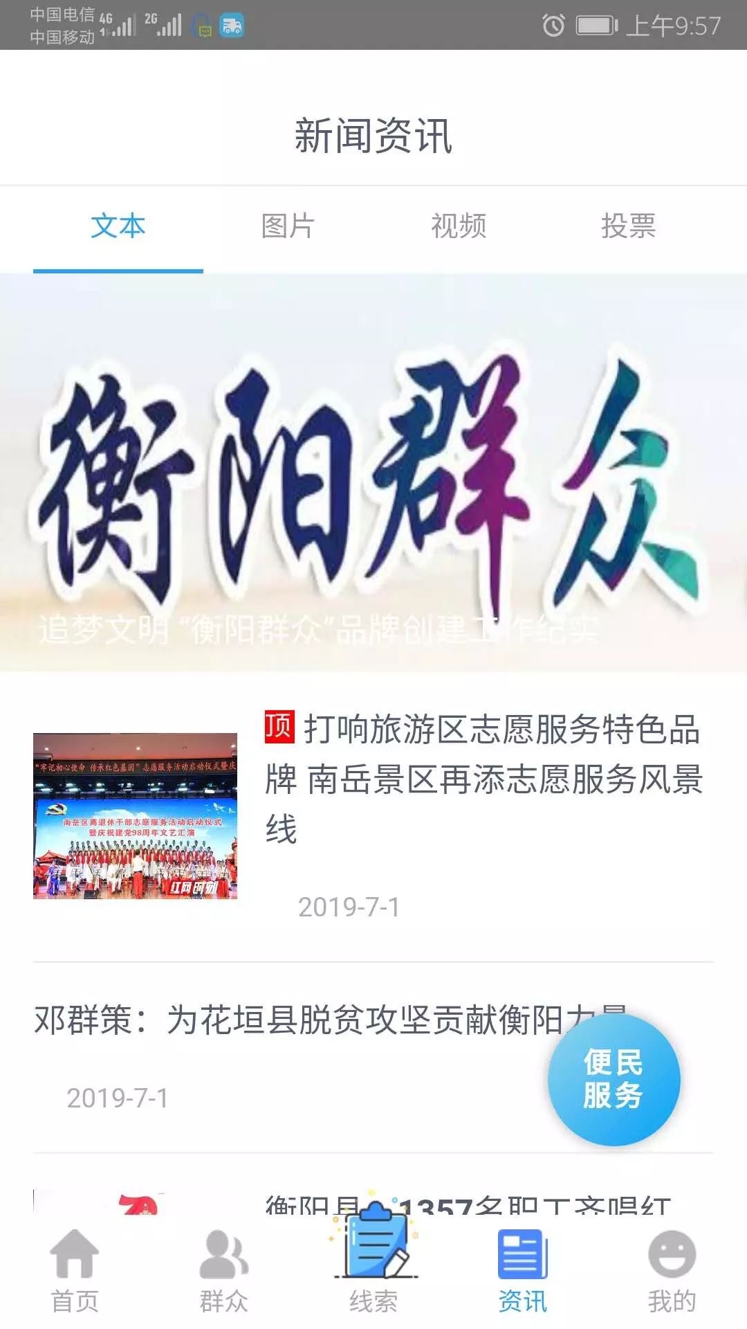 衡阳群众截图2