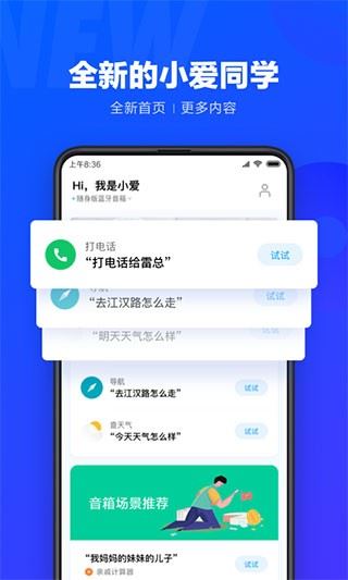 小爱同学截图3
