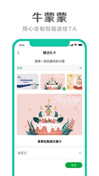 牛蒙蒙截图1