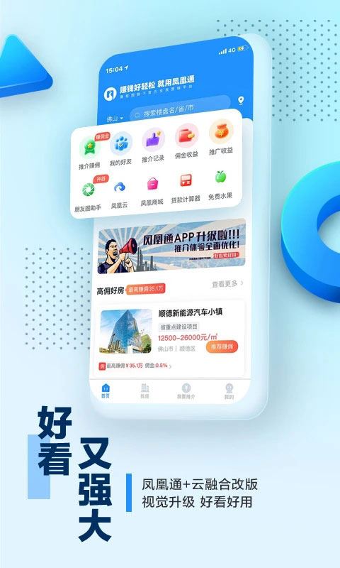 碧桂园凤凰通截图4