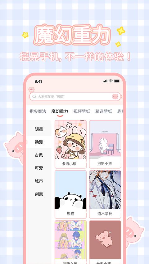 趣玩桌面壁纸截图3
