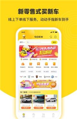 今日买车app截图3