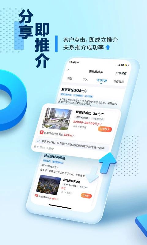 碧桂园凤凰通截图1